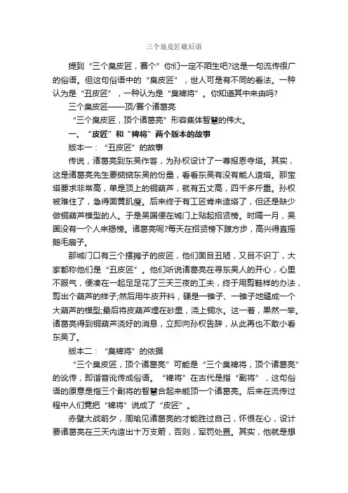 三个臭皮匠歇后语_歇后语大全