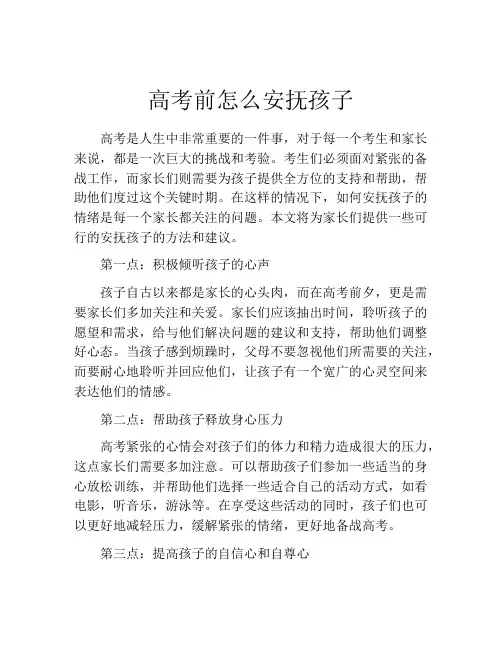 高考前怎么安抚孩子