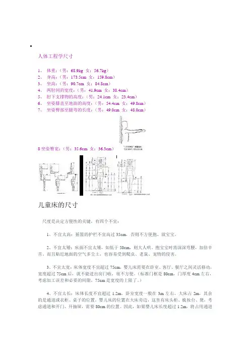 人体工程学尺寸