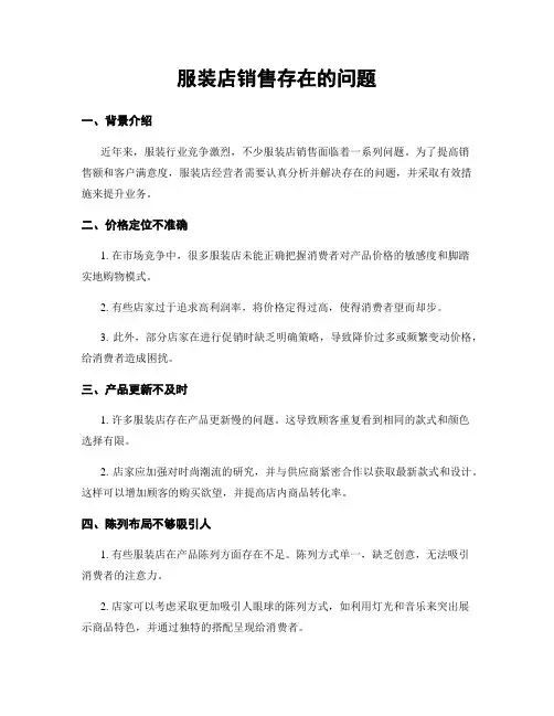 服装店销售存在的问题