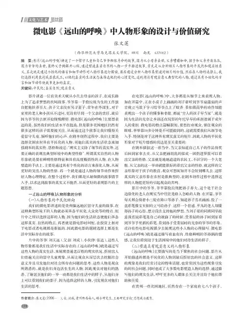 微电影《远山的呼唤》中人物形象的设计与价值研究