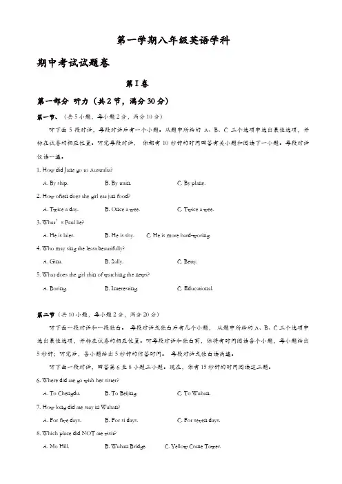 浙江省杭州市2017学年八年级上学期期中考试英语试题(含答案)