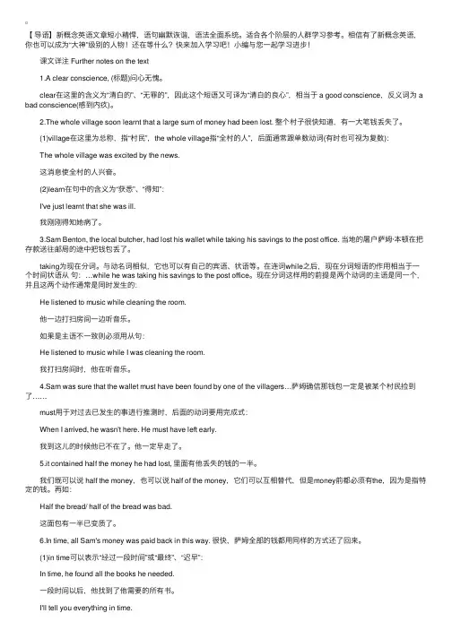新概念英语第二册：第45课课文详解及语法解析