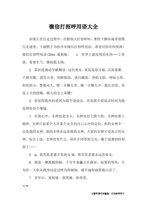 微信打招呼用语大全_口号大全