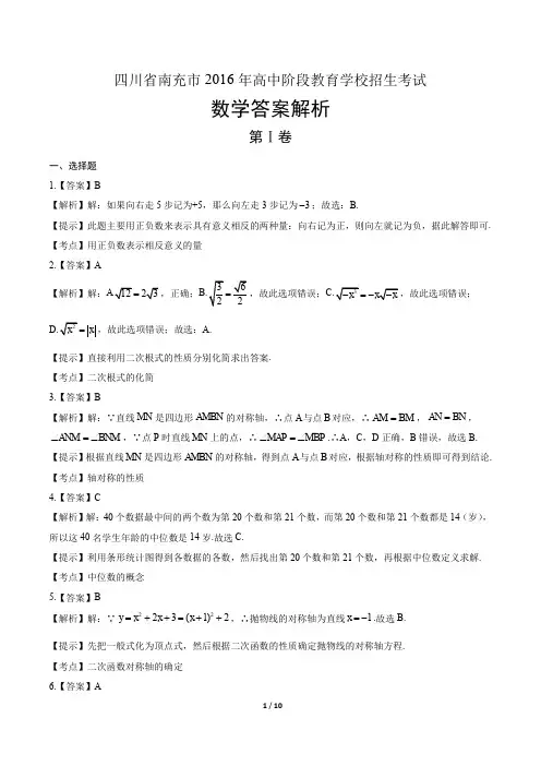 2016学年四川省绵阳中考数学年试题