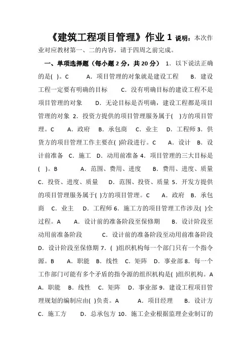 2020年国家开放大学电大《建筑工程项目管理》形成性考核