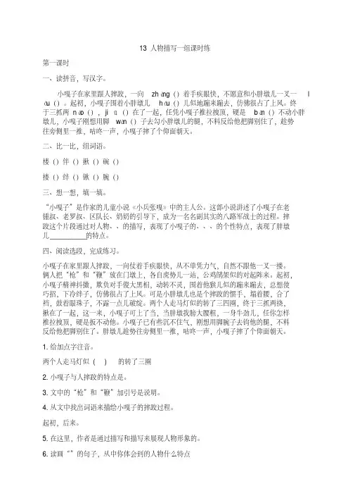 小学5年级语文下册（五六七八单元）课时练习及答案-19页