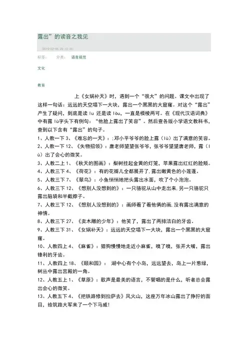 露出读音