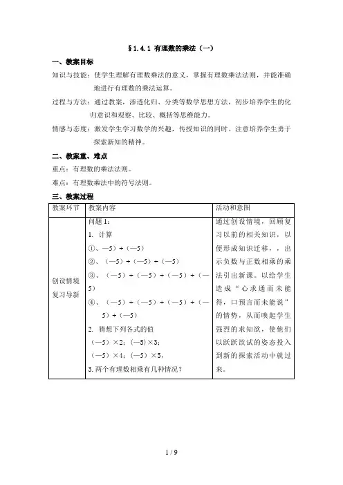 《有理数的乘除法》教案