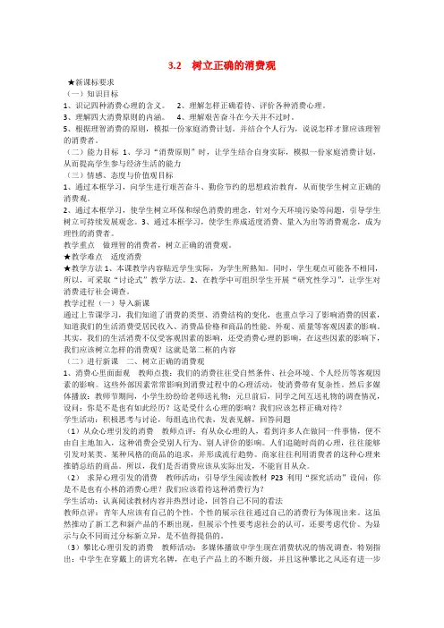 高中政治 3.2《树立正确的消费观》教学设计 新人教版必修1