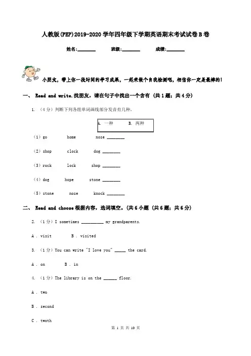 人教版(PEP)2019-2020学年四年级下学期英语期末考试试卷B卷