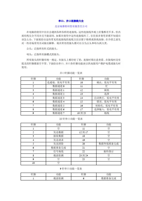 串口、并口连接线大全