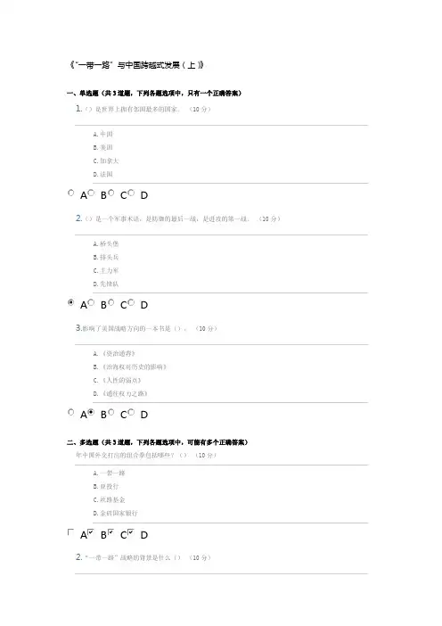 2017甘肃公务员网络培训-“一带一路”与中国跨越式发展-上下答案