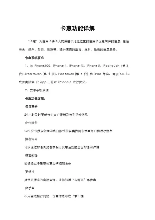 卡惠功能详解