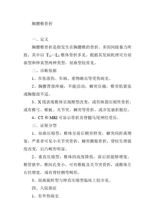 胸腰椎骨折