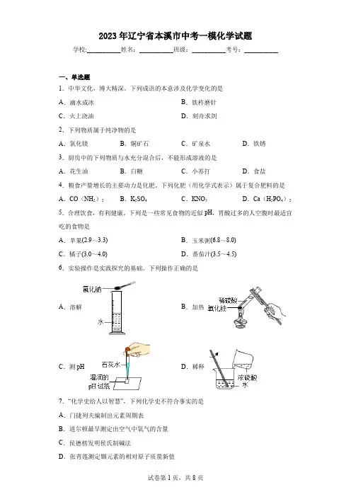 2023年辽宁省本溪市中考一模化学试题