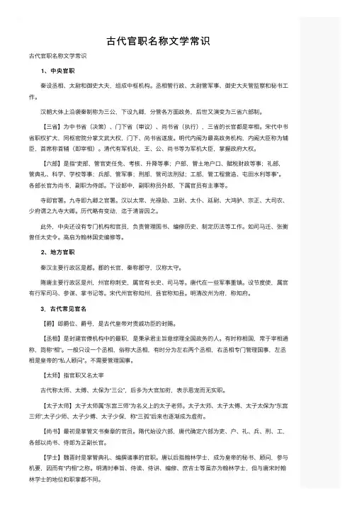 古代官职名称文学常识