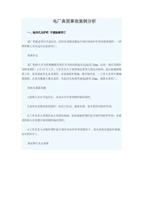电厂典型事故案例分析(1)
