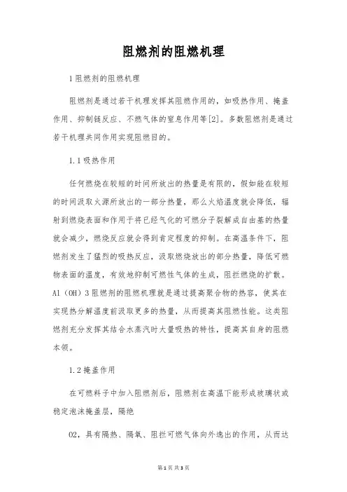阻燃剂的阻燃机理