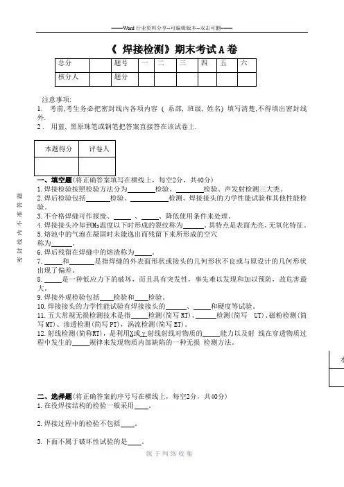 焊接检测期末试卷A