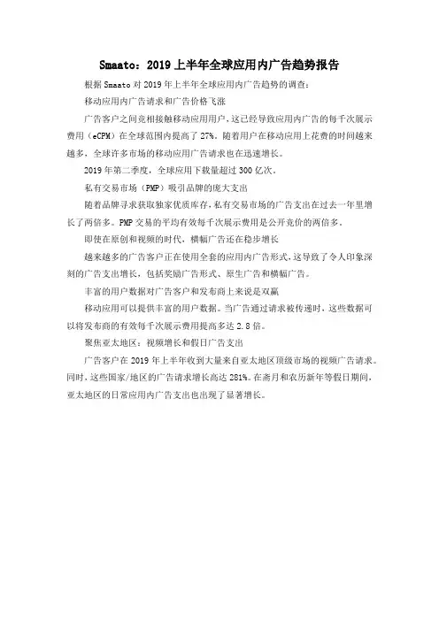 Smaato：2019上半年全球应用内广告趋势报告