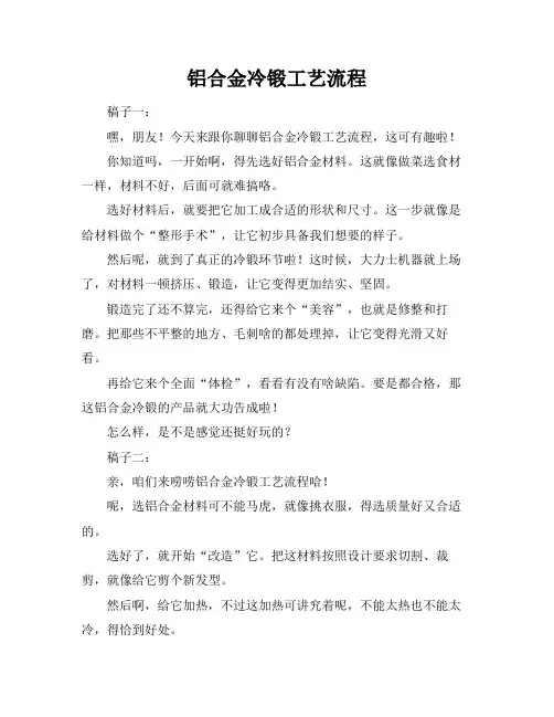 铝合金冷锻工艺流程