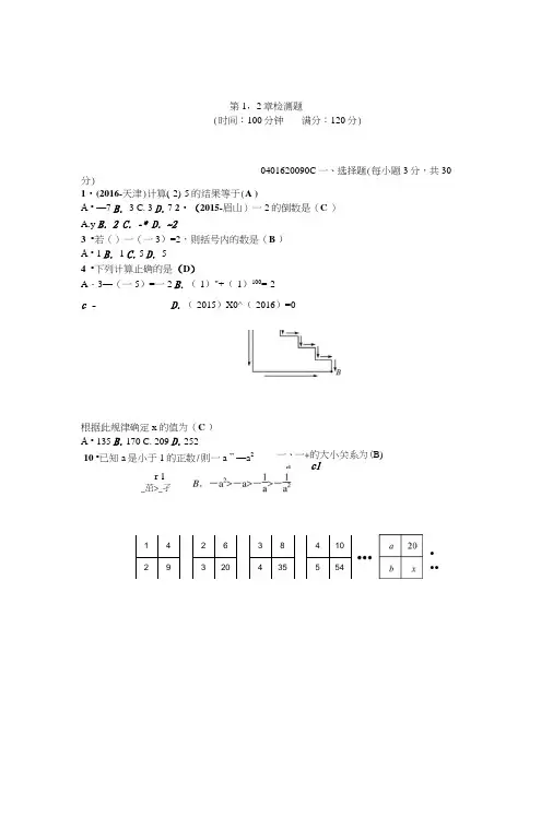 义务教育华师大版七年级数学上学期第二章有理数检测题含答案初中数学试卷.doc