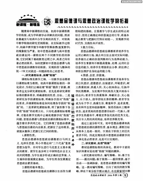 谈思想品德课与思想政治课教学的衔接