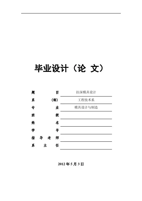 拉深模具设计