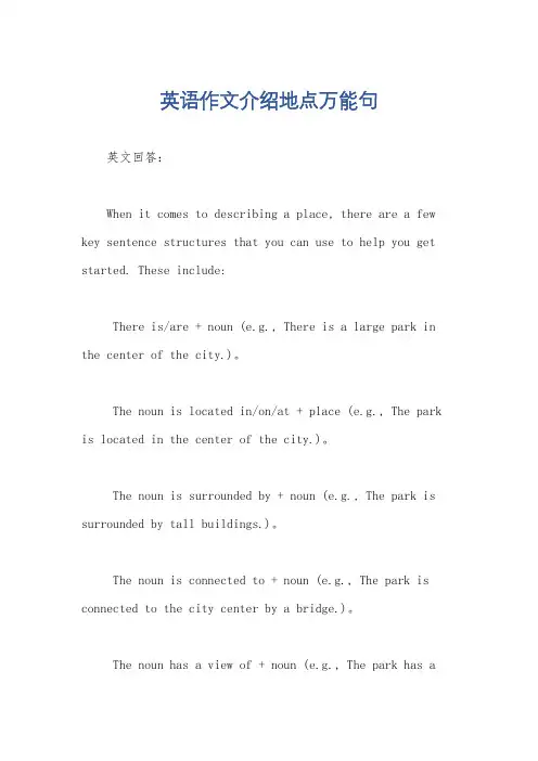英语作文介绍地点万能句