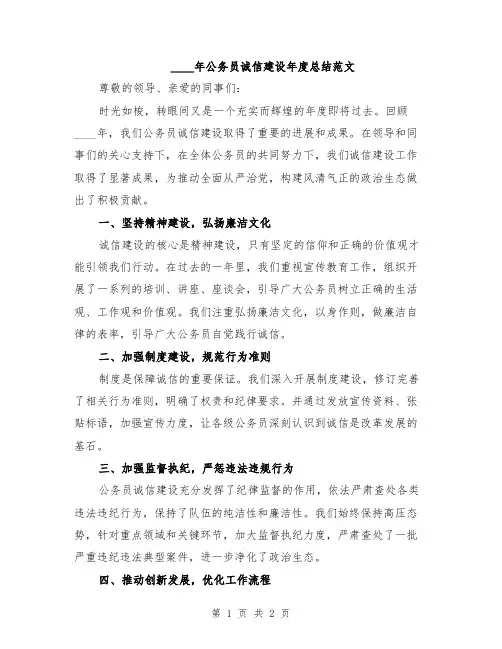 2024年公务员诚信建设年度总结范文