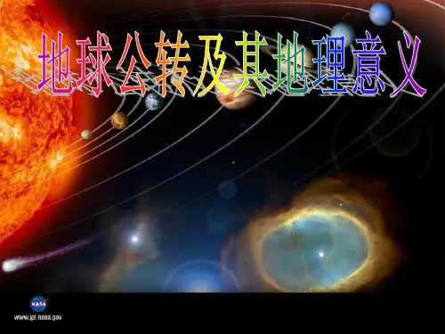 (完整版)高三地理一轮复习地球公转及其地理意义