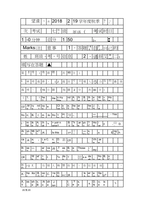 2018七年级英语上第一次月考试卷