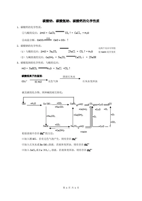 碳酸钠、碳酸氢钠、碳酸钙的化学性质
