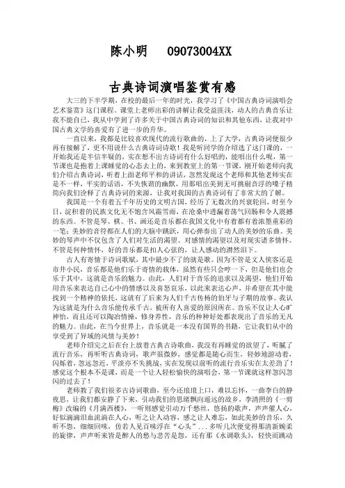 古典诗词演唱鉴赏有感
