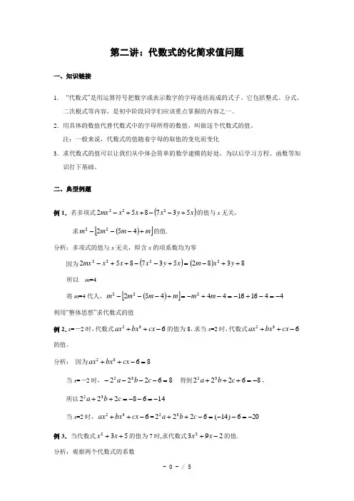 代数式的化简求值问题(含答案)