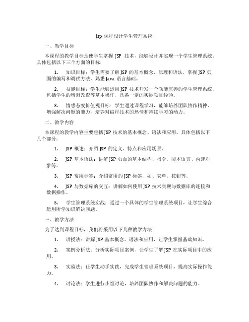 jsp课程设计学生管理系统