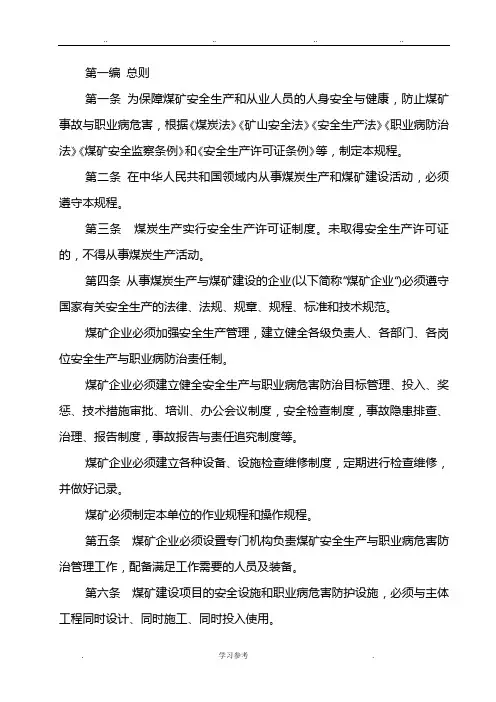 2016版煤矿安全规程完整