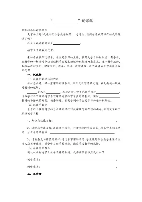 教师招聘面试说课稿模板