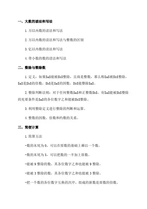 最新上海沪教版六年级数学下知识点总结