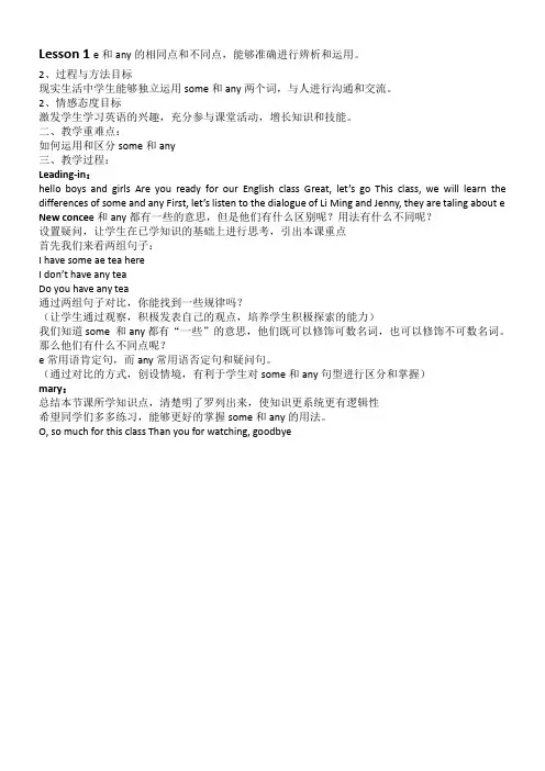 六年级英语教案 some 和any的辨析-“黄冈杯”一等奖