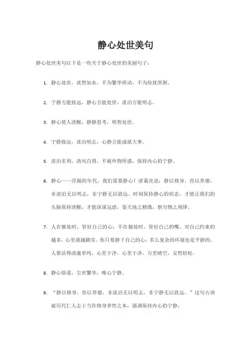 静心处世美句