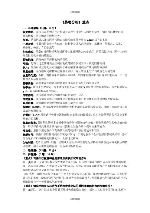 药物分析知识点