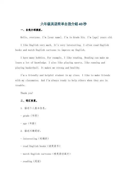 六年级英语简单自我介绍40秒