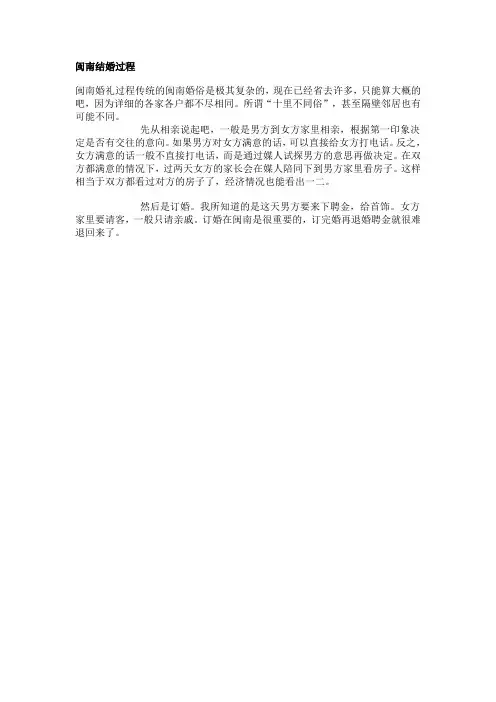 闽南结婚过程