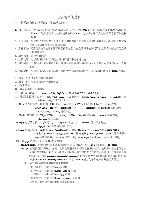 留言簿系统说明