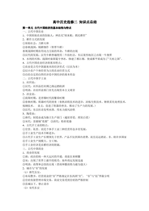 高中历史选修二 知识点总结