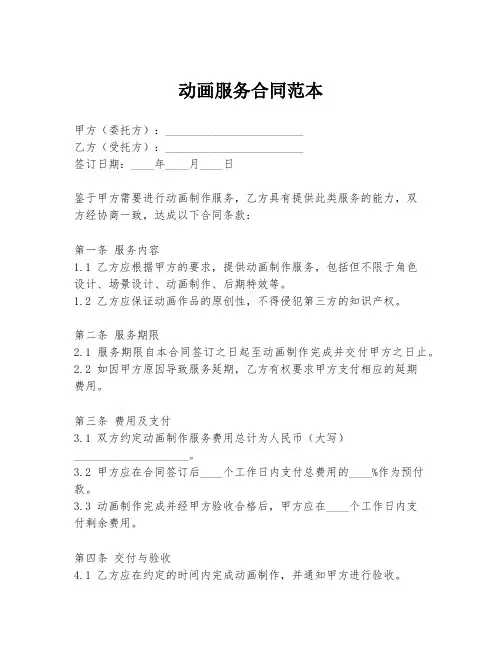 动画服务合同范本