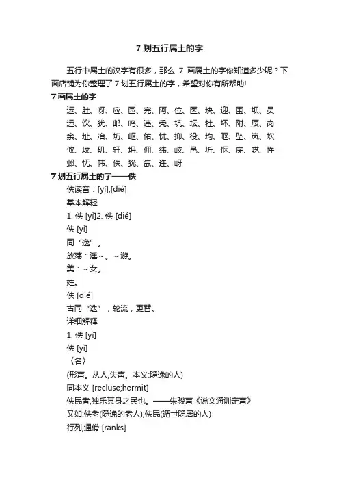 7划五行属土的字