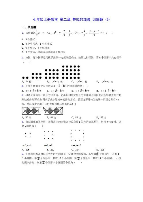 七年级上册数学 第二章 整式的加减 训练题 (6)-0725(含答案解析)
